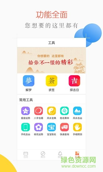 我的黃歷app