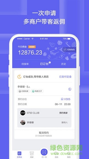 夜樂約營銷端 v1.0.5 安卓版 1