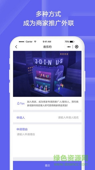 夜樂約營銷端 v1.0.5 安卓版 2