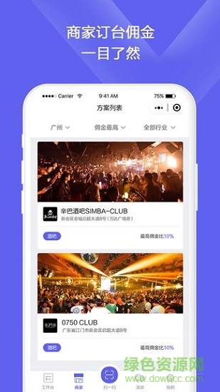 夜樂約營銷端app下載