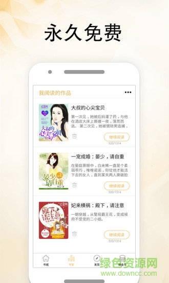 全本免費(fèi)言情小說閱讀器 v5.7.6 安卓版 0