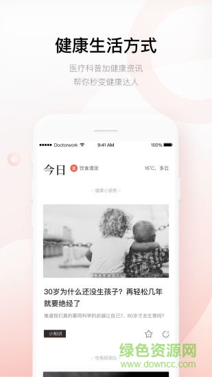 企鵝醫(yī)生app