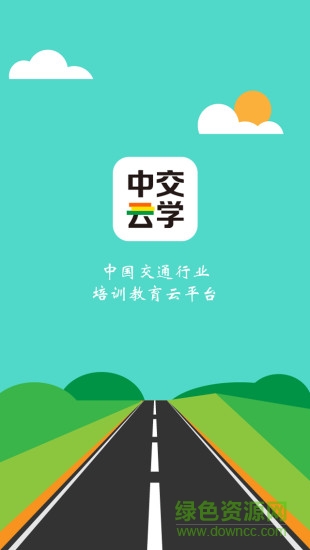 中交云學(xué)