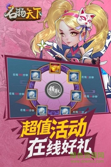 名揚天下 名揚天下最新版下載