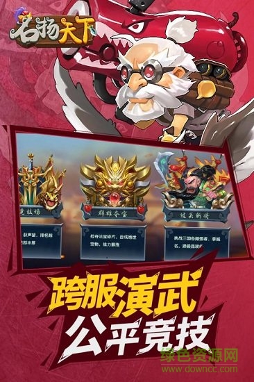 名揚天下手游 v1.0.1 安卓版 4