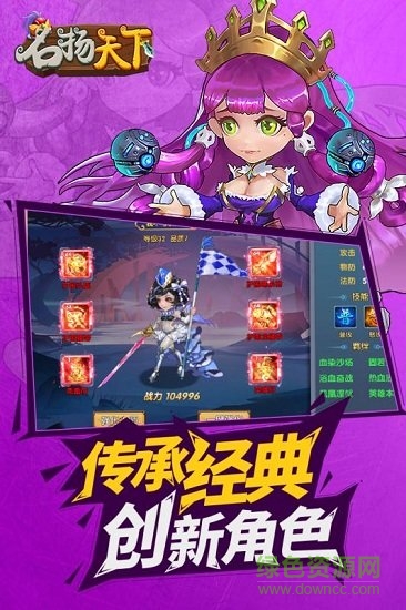 名揚天下手游 v1.0.1 安卓版 1