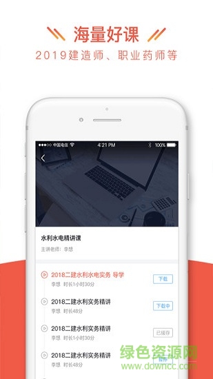 天龜課堂手機(jī)客戶(hù)端 v3.0.2 安卓版 3