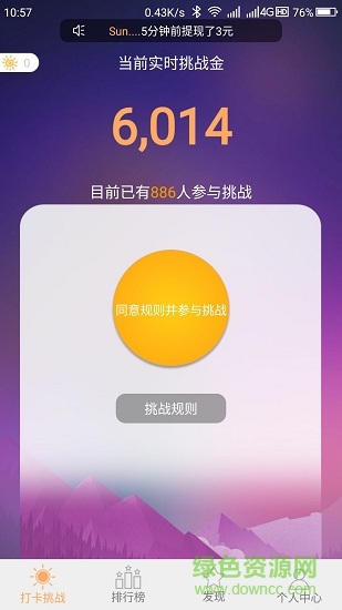 打卡六點(diǎn)半