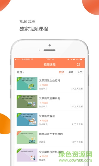 共享財稅app