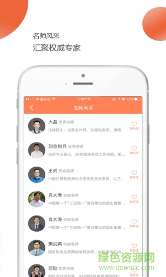 共享財稅 v2.2.1 安卓版 2