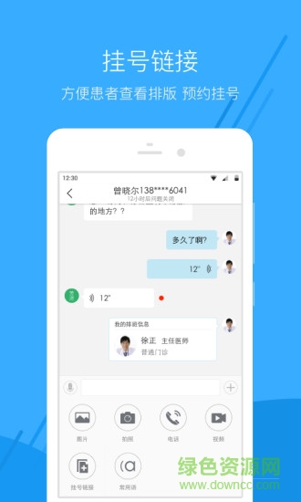 蕓泰醫(yī)生 v1.0.1 安卓版 0