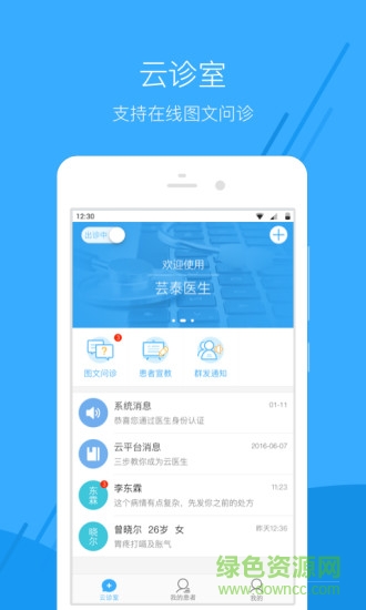 蕓泰醫(yī)生app
