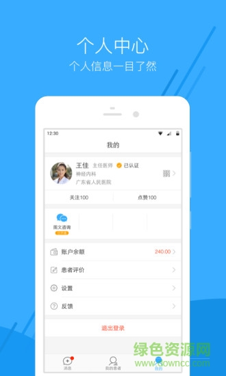 蕓泰醫(yī)生 v1.0.1 安卓版 3