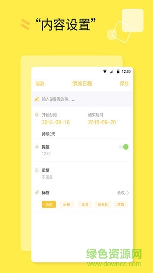 日程計(jì)劃清單 v1.1.5 安卓版 0
