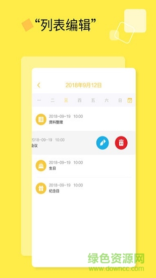 日程計(jì)劃清單 v1.1.5 安卓版 1