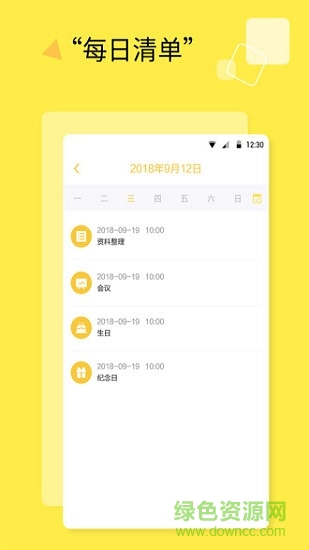 日程計(jì)劃清單 v1.1.5 安卓版 2