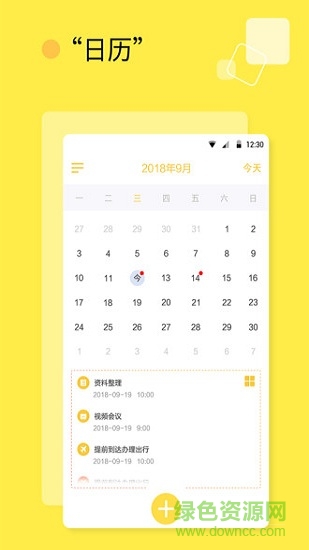 日程計(jì)劃清單app下載