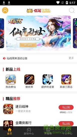 優(yōu)易在線(xiàn)玩平臺(tái) v1.1 安卓版 1