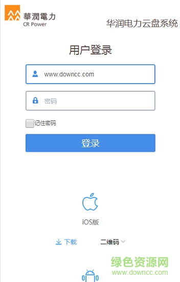 華潤(rùn)電力云盤(pán)安卓版下載