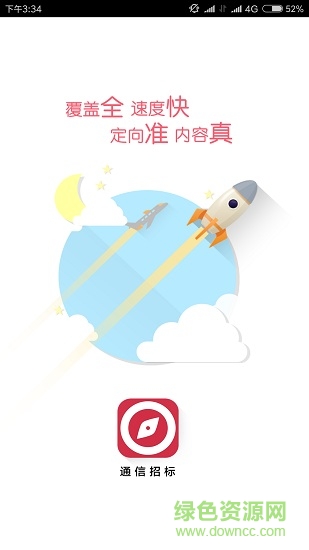通信招標(biāo)平臺(tái)0