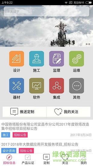 通信招標(biāo)平臺(tái)1