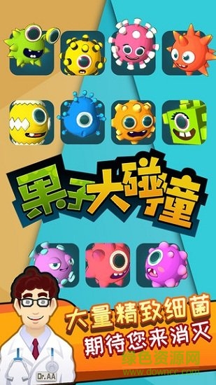 果子大碰撞手游 果子大碰撞游戲下載