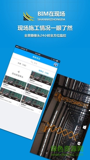 bim在現(xiàn)場 v2.0 安卓版 1