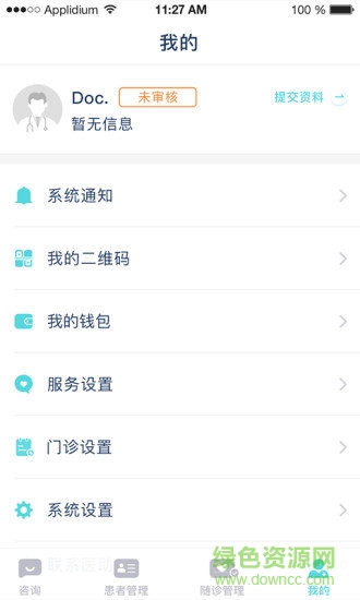 腫瘤說(shuō)醫(yī)生版app
