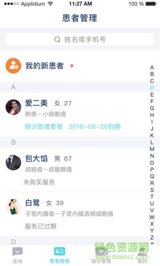 腫瘤說(shuō)醫(yī)生版 v2.1.0 安卓版 3