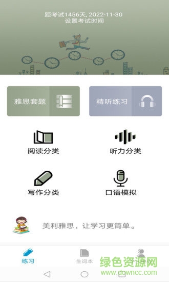 美利雅思(英語學(xué)習(xí)軟件) v1.0.1 安卓版 3