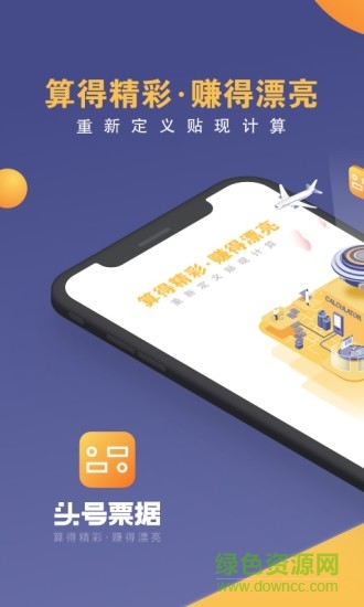 頭號票據(jù)