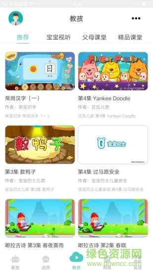 想見(jiàn)孩家長(zhǎng)版下載