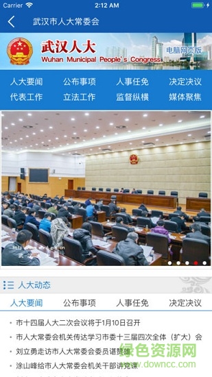 線上武漢人大0