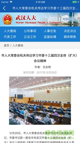 線上武漢人大1
