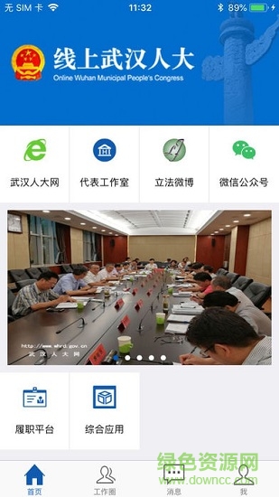 線上武漢人大3