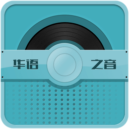 華語之音