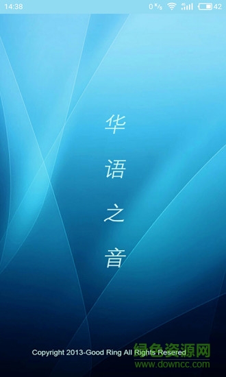華語(yǔ)之音 v3.1.1 安卓版 0