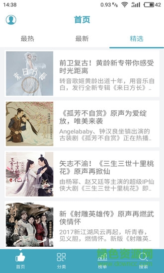 華語(yǔ)之音 v3.1.1 安卓版 3
