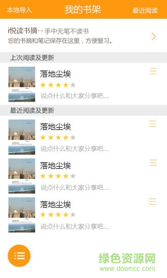 愛閱讀書軟件