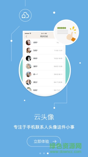 云頭像安卓版
