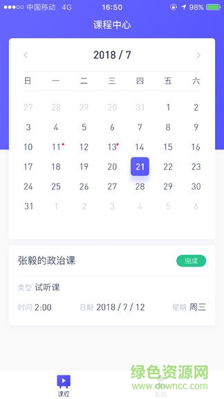 亦友老師端app v3.0.3 安卓版 2