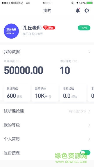 亦友老師端app v3.0.3 安卓版 3