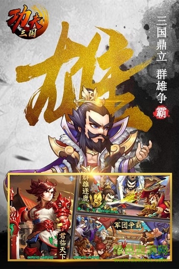 功夫三國小米版 v1.00 安卓版 3