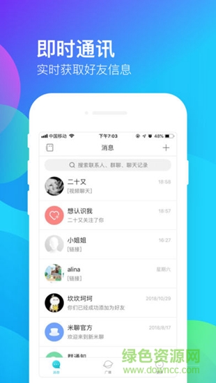 米聊s60v3 v2.4.16 諾基亞版 1