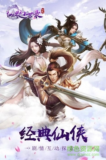 仙界幻世錄微信qq版 v1.0 安卓版 0