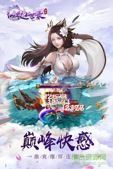 仙界幻世錄微信qq版 v1.0 安卓版 2