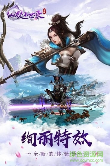 仙界幻世錄微信qq版 v1.0 安卓版 3