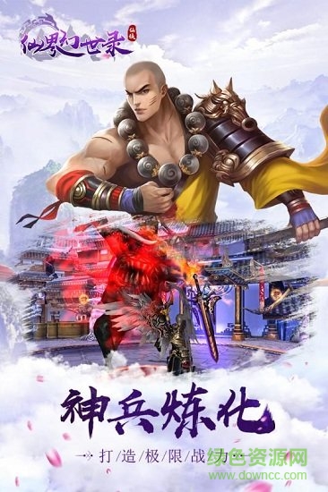 仙界幻世錄手游 v1.0 安卓版 4
