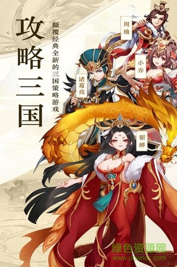 攻略三國最新版 v1.9.0 安卓版 0