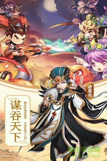 攻略三國最新版 v1.9.0 安卓版 1